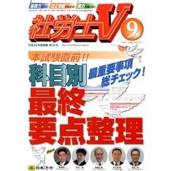 社労士V 2017年 09月号 [雑誌]