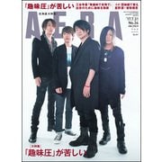 AERA (アエラ) 2017年 7/31号 [雑誌]