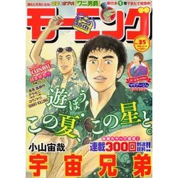 週刊 モーニング 2017年 8/10号 [雑誌]
