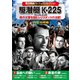 戦争映画パーフェクトコレクション〈駆潜艇K-225〉[DVD