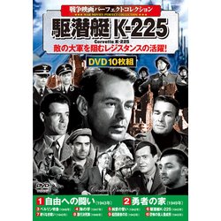 ヨドバシ Com 戦争映画パーフェクトコレクション 駆潜艇k 225 Dvd 通販 全品無料配達