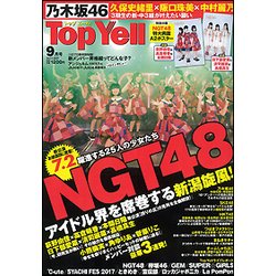 Top Yell (トップエール) 2017年 09月号 [雑誌]