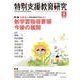 特別支援教育研究 2017年 08月号 [雑誌]