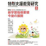 特別支援教育研究 2017年 08月号 [雑誌]