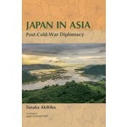 英文版 アジアのなかの日本 [単行本]