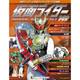仮面ライダー オフィシャル パーフェクト ファイル 2017年 8/22号（149） [雑誌]