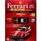 公式フェラーリコレクション 2017年 8/9号（155） [雑誌]