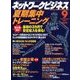 ネットワークビジネス 2017年 09月号 [雑誌]