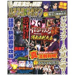 パチスロ攻略マガジン 2017年 09月号 [雑誌]