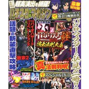パチスロ攻略マガジン 2017年 09月号 [雑誌]