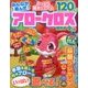 みんなが選んだアロークロス傑作選 2017年 09月号 [雑誌]
