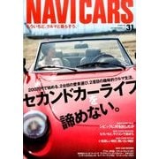 NAVI CARS 2017年 09月号 [雑誌]