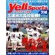 Yellsports 茨城 2017年 09月号 [雑誌]