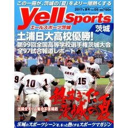 Yellsports 茨城 2017年 09月号 [雑誌]