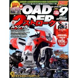 ROAD RIDER (ロードライダー) 2017年 09月号 [雑誌]