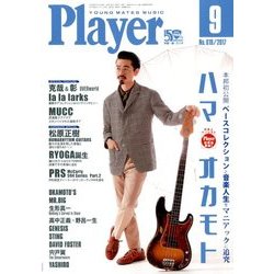 Player (プレイヤー) 2017年 09月号 [雑誌]