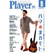 Player (プレイヤー) 2017年 09月号 [雑誌]