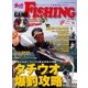 GAME FISHING 2017年 10月号 [雑誌]
