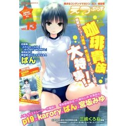 E☆2 ぷらす 2017年 09月号 [雑誌]