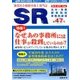 SR(エスアール) 2017年 09月号 [雑誌]