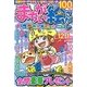 まちがい絵さがしベストセレクション 2017年 09月号 [雑誌]