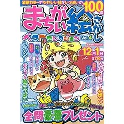 まちがい絵さがしベストセレクション 2017年 09月号 [雑誌]