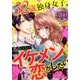 32歳独身女子、婚活じゃなくてイケメンと恋がしたい： ぶんか社ムック [ムック・その他]