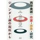 西洋美術:国家・表象・研究―ジェンダー論の視座から [単行本]