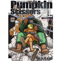 ヨドバシ Com Pumpkin Scissors 21 Kcデラックス コミック 通販 全品無料配達