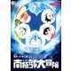 映画ドラえもん のび太の南極カチコチ大冒険(てんとう虫コミックス（少年）) [コミック]