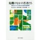 危機のなかの若者たち―教育とキャリアに関する5年間の追跡調査 [単行本]