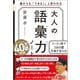 大人の語彙力ノート [単行本]