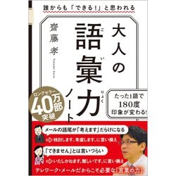 ヨドバシ Com 大人の語彙力ノート 単行本 通販 全品無料配達