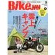 BikeJIN (培倶人) 2017年 09月号 [雑誌]