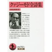 クァジーモド全詩集(岩波文庫) [文庫]