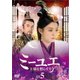 ミーユエ 王朝を照らす月 DVD-SET5 [DVD]