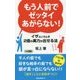 もう人前でゼッタイあがらない!―イザというとき2倍の実力が出せる法(ロング新書) [新書]