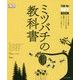 ミツバチの教科書 [単行本]