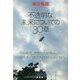 不透明な未来についての30章 [単行本]