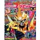 仮面ライダーエグゼイド 夏ゲーマー 2017年 09月号 [雑誌]