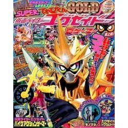 仮面ライダーエグゼイド 夏ゲーマー 2017年 09月号 [雑誌]