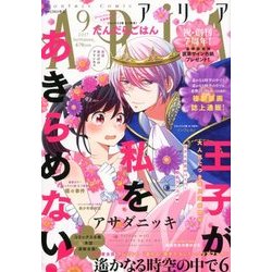 ARIA (アリア) 2017年 09月号 [雑誌]
