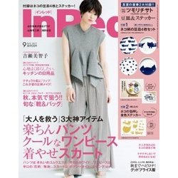 In Red (イン レッド) 2017年 09月号 [雑誌]
