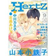 ihr HertZ (イァハーツ) 2017年 09月号 [雑誌]