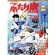 ふたり鷹 ファンブック （Motor Magazine Mook） [ムック・その他]