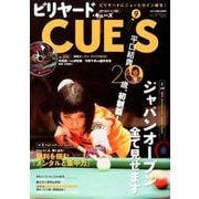 ビリヤード CUE'S (球's) 2017年 09月号 [雑誌]
