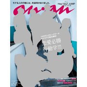 an・an (アン・アン) 2017年 8/2号 [雑誌]