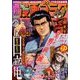 週刊漫画ゴラク 2017年 8/25号 [雑誌]