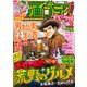 漫画ゴラクスペシャル 2017年 9/20号 [雑誌]