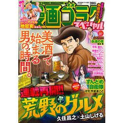 漫画ゴラクスペシャル 2017年 9/20号 [雑誌]
